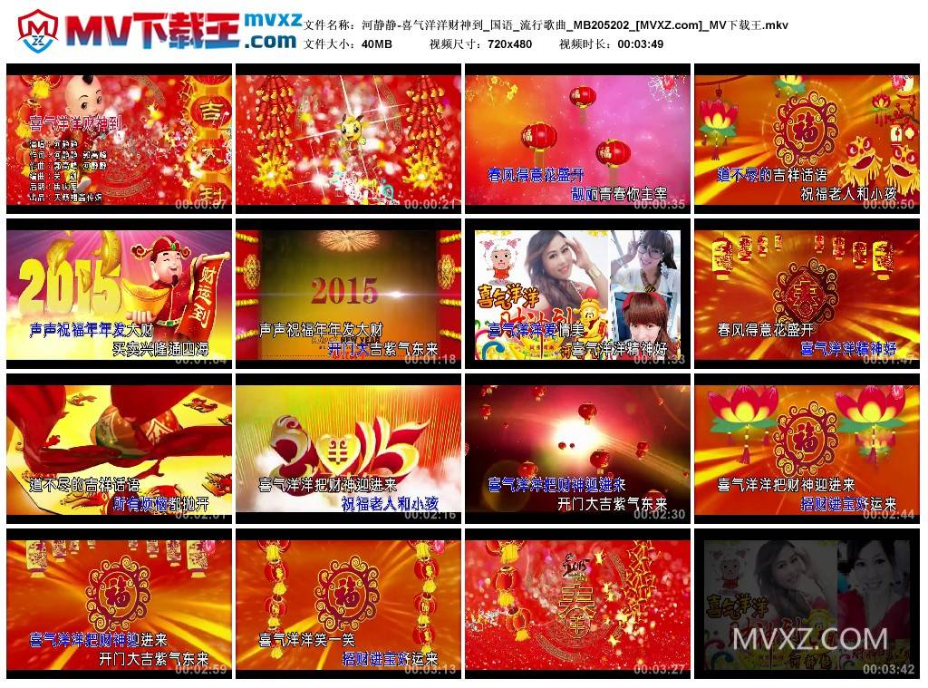 河静静-喜气洋洋财神到_国语_流行歌曲_MB205202